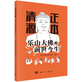 正本清源·乐山大佛的前世今生 下载