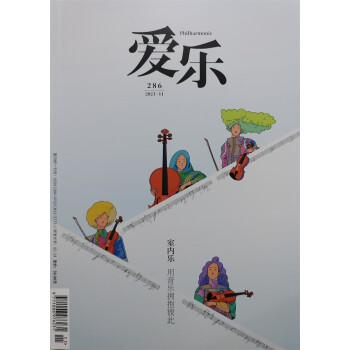 三联爱乐 2023年第11期