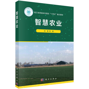 智慧农业 下载