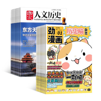【预订【杂志预计2024年1月发货】国家人文历史+历史喵杂志组合订阅 2024年1月起订 1年组合共36期 杂志铺（先发“杂志订阅清单”） 下载