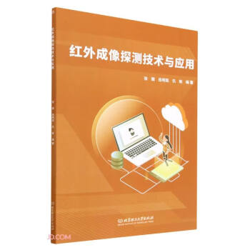 红外成像探测技术与应用 下载