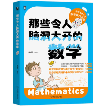那些令人脑洞大开的数学 下载