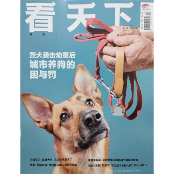 看天下 2023年11月第31期 新闻杂志 下载