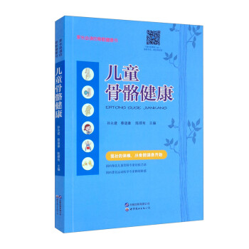 儿童骨骼健康 下载
