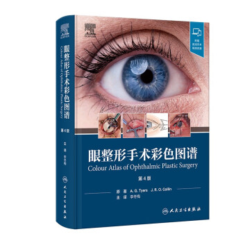 眼整形手术彩色图谱 下载