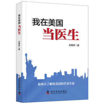 我在美国当医生 下载