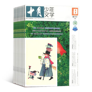 【杂志预计2024年1月发货】十月少年文学杂志订阅 2024年1月起订 1年共12期 杂志铺（先发“杂志订阅清单”）8-15岁少儿文学读物 青少年诗歌散文小说深度阅读期刊 下载