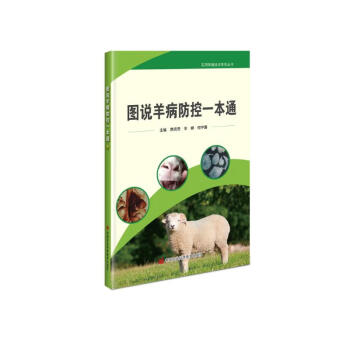 图说羊病防控一本通 下载