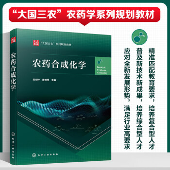 农药合成化学 下载