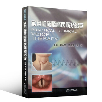 实用临床嗓音疾病矫治学 下载