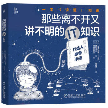 那些离不开又讲不明的IT知识 下载
