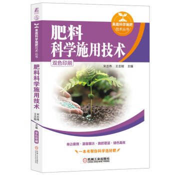 肥料科学施用技术 下载