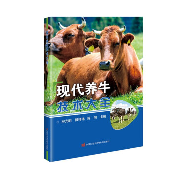 现代养牛技术大全 下载