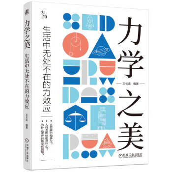力学之美-生活中无处不在的力效应 下载