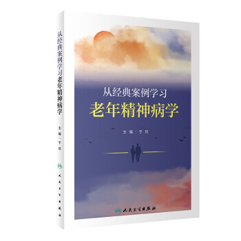 从经典案例学习老年精神病学 下载