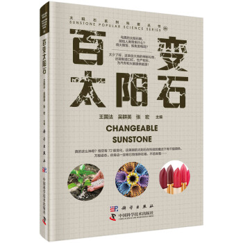 百变太阳石 下载