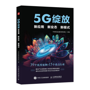 5G绽放 新应用 新业态 新模式 下载