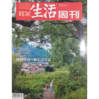 三联生活周刊 2023年9月第38期：博物作为一种生活方式 下载