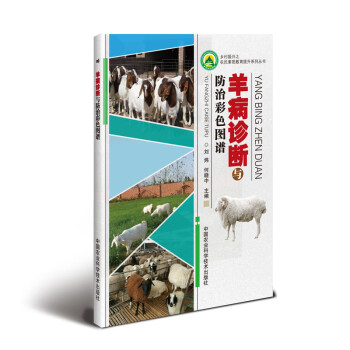 羊病诊断与防治彩色图谱 下载