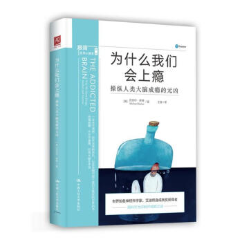 为什么我们会上瘾：操纵人类大脑成瘾的元凶 下载