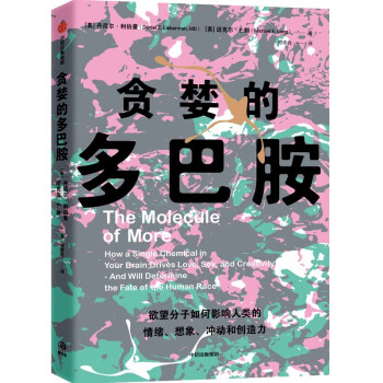 【京东自营上海交行定制版】贪婪的多巴胺 下载
