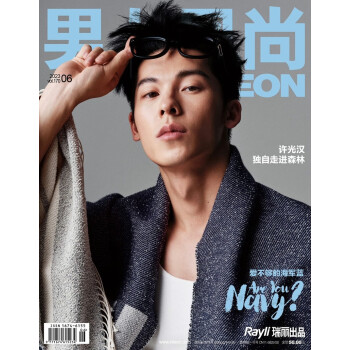 男人风尚（2023年第06期） 独自走出森林：许光汉 时尚 下载