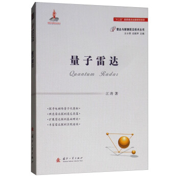 量子雷达 下载
