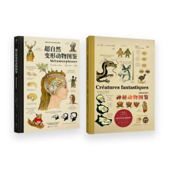未读·探索家：《博物学家的神秘动物图鉴（新版）》《超自然变形动物图鉴》（套装共2册） 下载