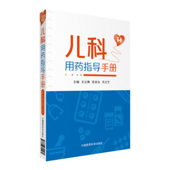 儿科用药指导手册 下载