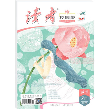 读者校园版杂志7月刊（百种少儿优秀期刊，2023年7期） 下载