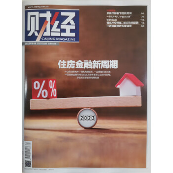 财经 2023年第4期：住房金融新周期 下载