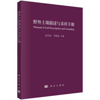 野外土壤描述与采样手册 下载