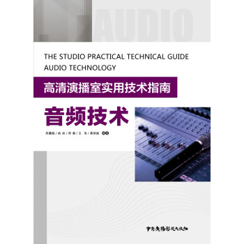音频技术 下载