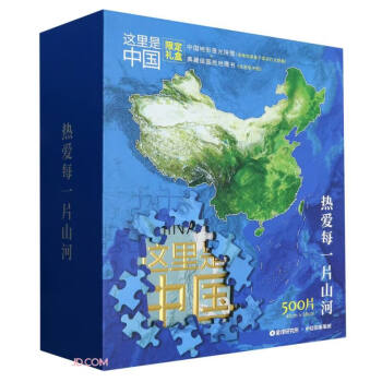 这里是中国限定礼盒(附拼图)(精) 下载