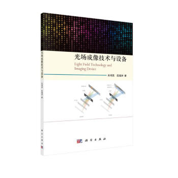 光场成像技术与设备 下载