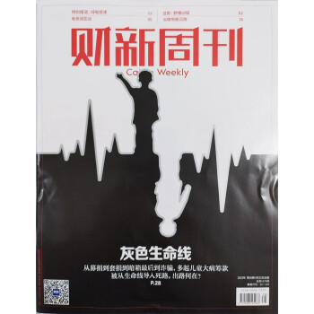 财新周刊 2023年10月第38期 下载