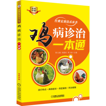 鸡病诊治一本通 下载