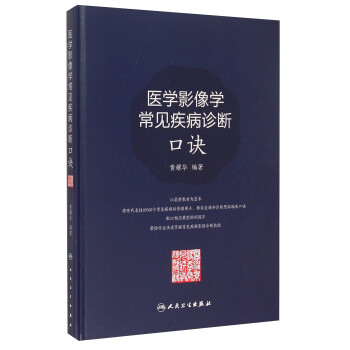 医学影像学常见疾病诊断口诀 下载