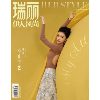 瑞丽伊人风尚（2023年第07期） 不止于艺：林允 时尚 下载