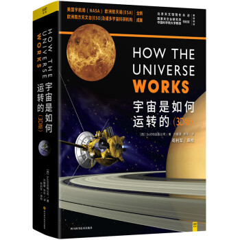 宇宙是如何运转的（3D版） 下载