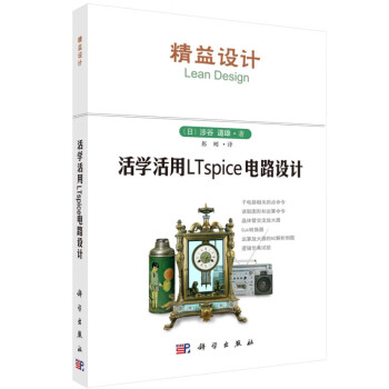 活学活用LTspice电路设计 下载