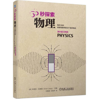 30秒探索：物理 下载