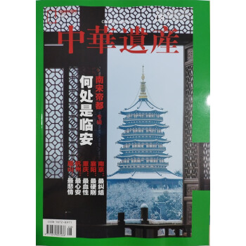 中华遗产 2023年8月号 中国国家地理出品 人文旅游地理 下载