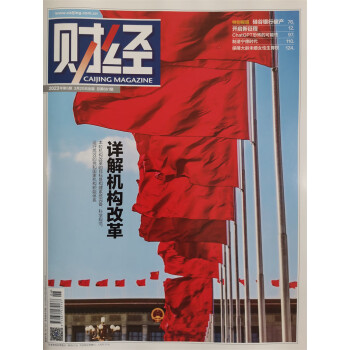 财经 2023年第6期：详解机构改革 下载