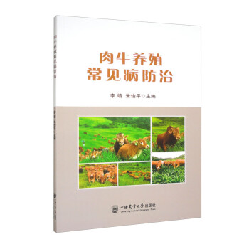 肉牛养殖常见病防治 下载