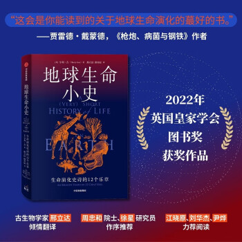 地球生命小史 生命演化史诗的12个乐章 2022年英国皇家学会图书奖获奖作品 亨利·吉著 中信出版社 下载