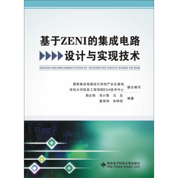 基于ZENI的集成电路设计与实现技术 下载