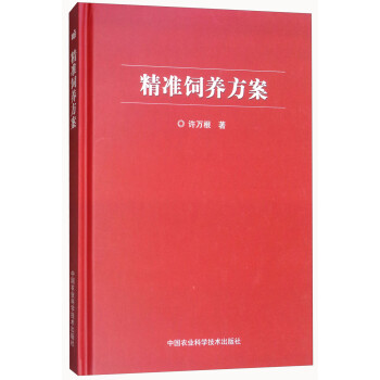 精准饲养方案 下载
