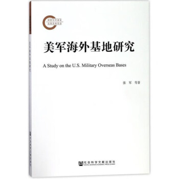 【厂直】美军海外基地研究 下载