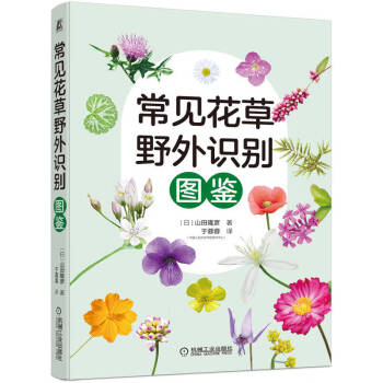 常见花草野外识别图鉴 下载